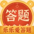 乐乐爱答题游戏