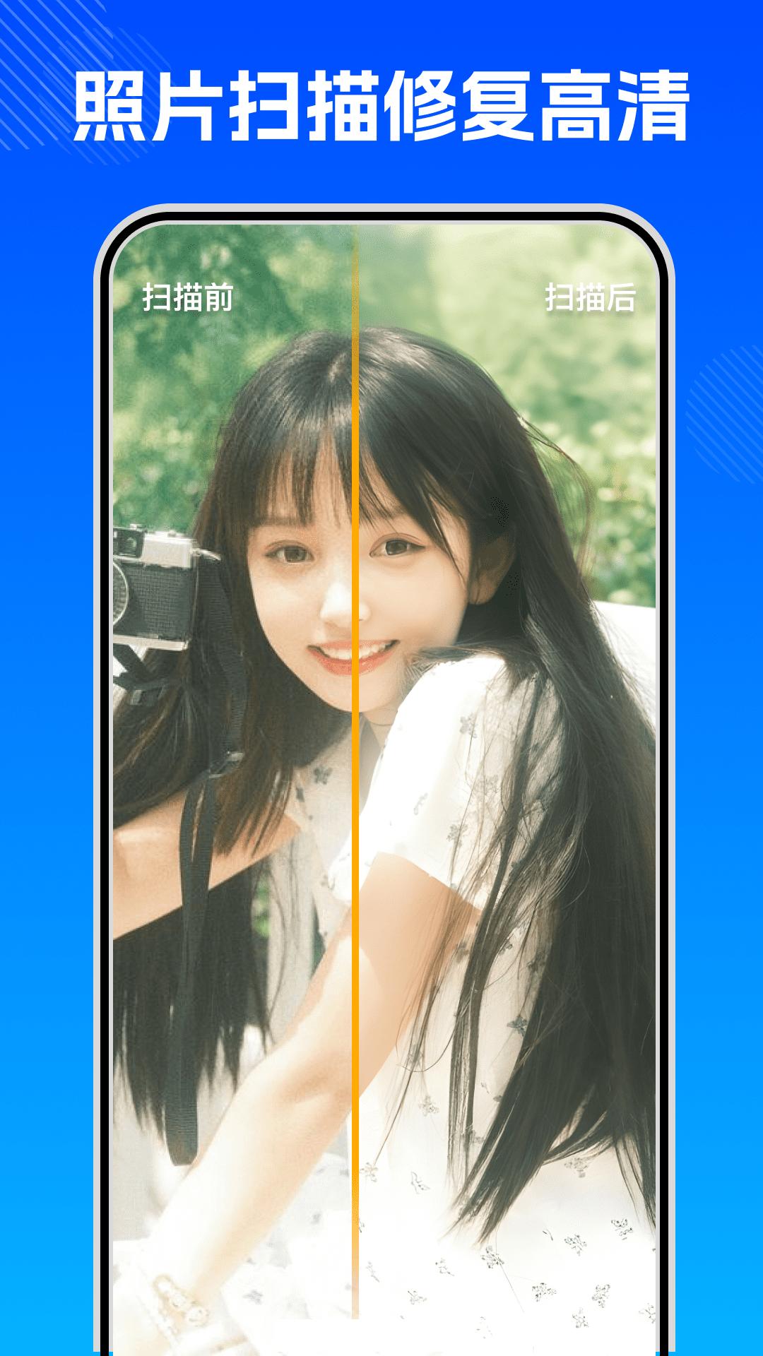 照片扫描仪大师 v1.0.0