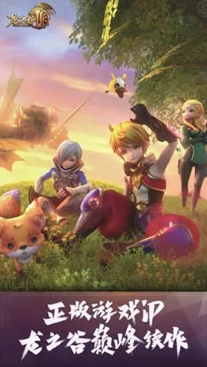 龙之谷2手游2024周年庆