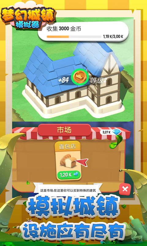 梦幻城镇模拟器游戏免费金币最新版图片1