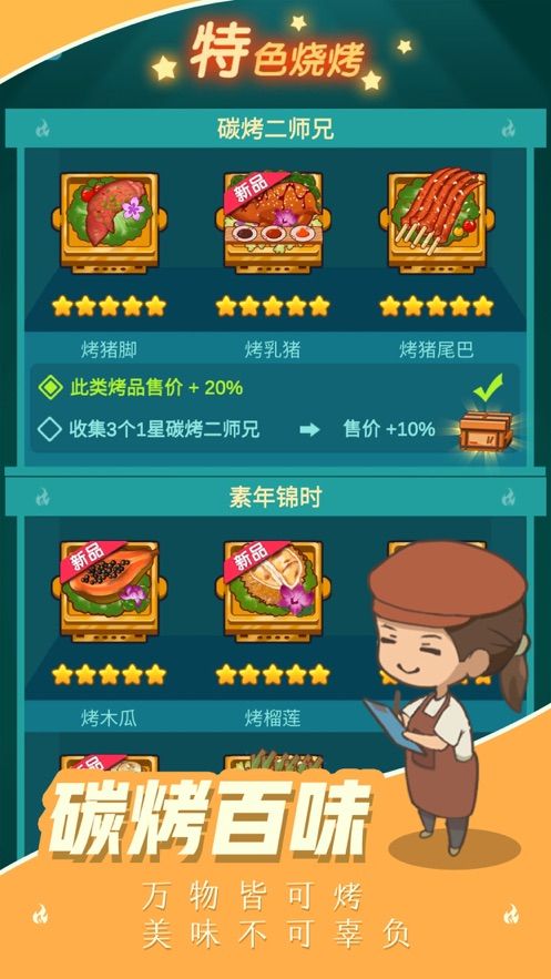 开个烧烤店最新版手机游戏  v3.1.4