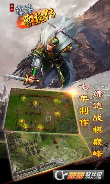 豪华曹魏传三国手游 v1.4.5 安卓版