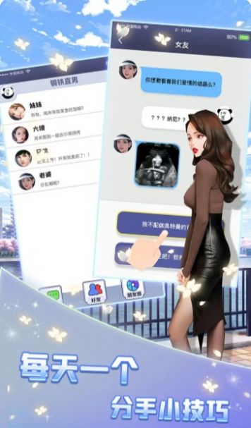 恋爱聊崩了游戏安卓手机版图片1