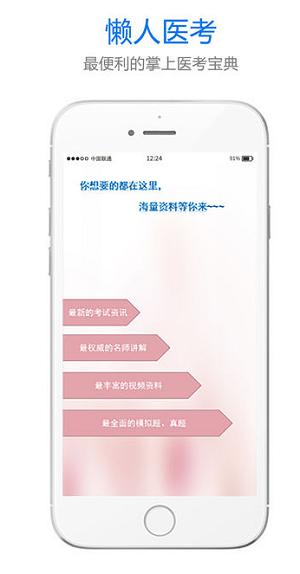 懒人医考 v3.6