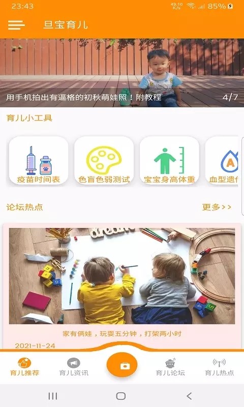 旦宝育儿  v1.0.1