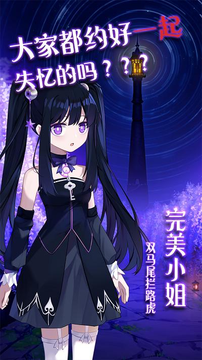 完美小姐她又没猜到结局 最新版 v3.2.5