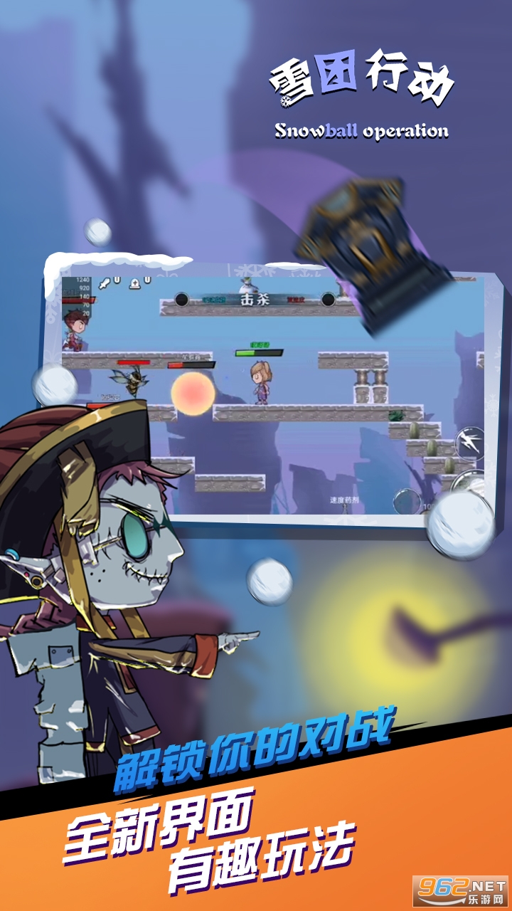 雪团行动正式版 v2.0 安卓版