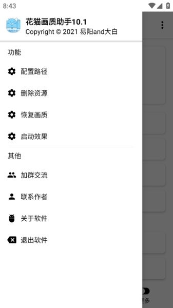 花猫画质助手120帧安卓版 v10.2