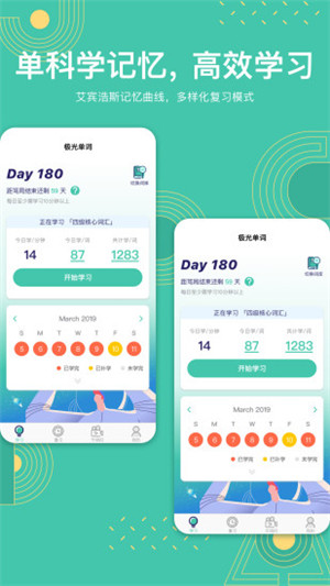 极光单词免费版安卓 v5.4.4