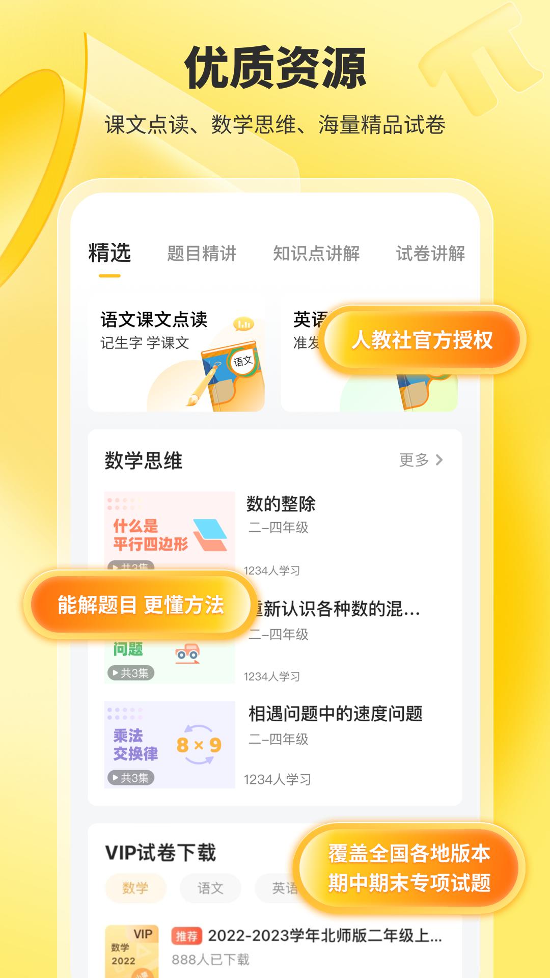 小猿口算 v3.78.2
