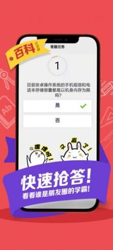 百科大作战红包版 v3.24