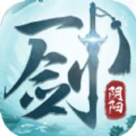 一剑阴阳