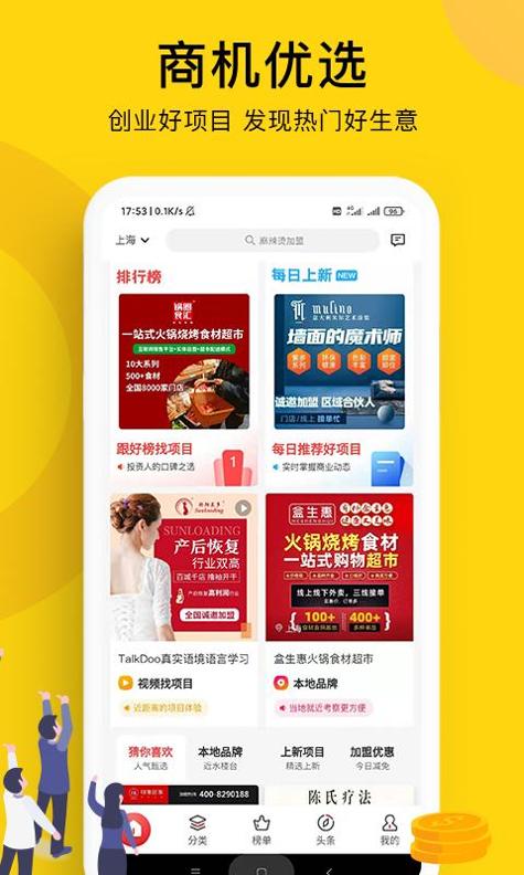 全球加盟网 v3.2.5