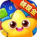 爆破消星星游戏红包版下载 