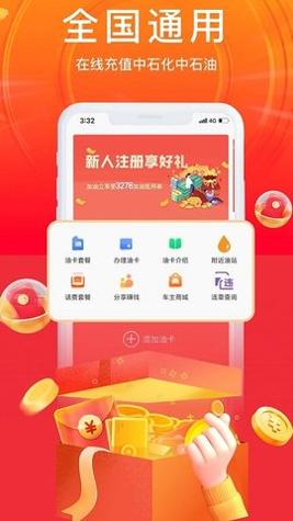 加油省车主 v2.1.5