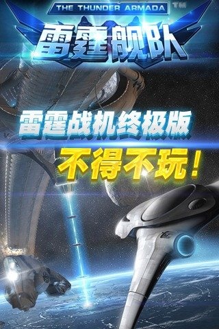雷霆舰队(MOBA版)官方版 v3.8.0最新版