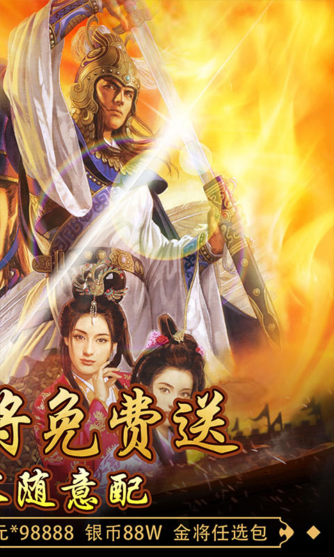 回到三国志(送全部神将) v1.0