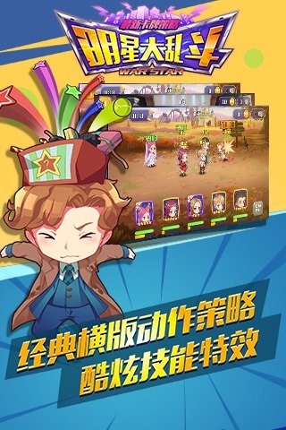 明星大乱斗  v3.1.1