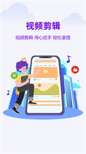 手机视频剪辑助手  v1.0.0
