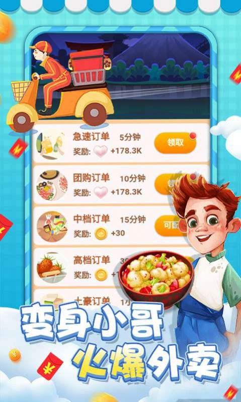 请你吃大餐游戏官方版  v5.5.4