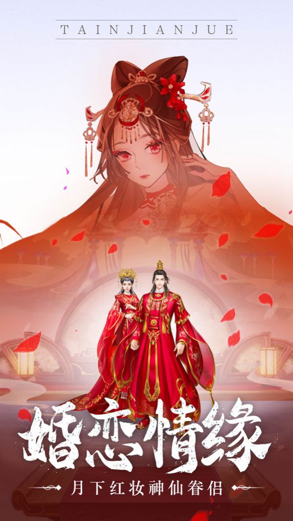 天剑诀之纵横三界手游官方安卓版  v4.5.2