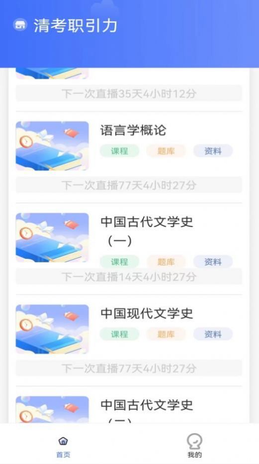 职引力教育 v1.6.0