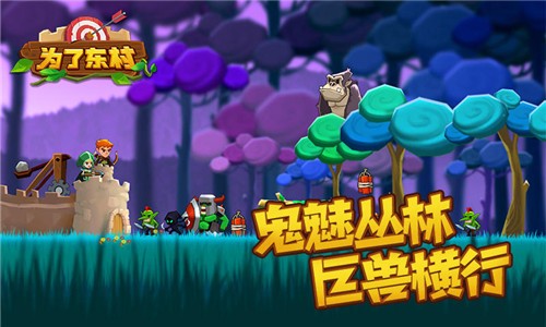 为了东村游戏 v1.0