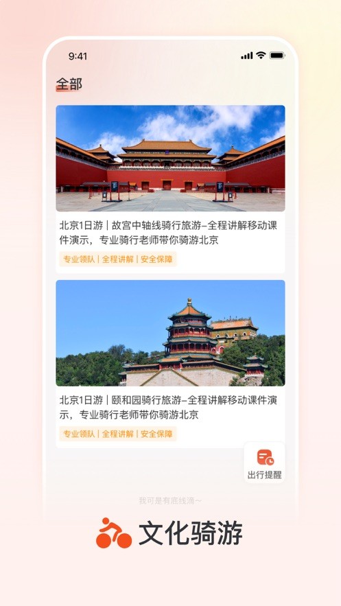 文化骑游  V 1.0.2