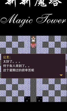 新新魔塔原版 v1.5.2