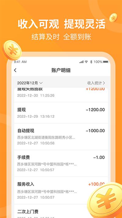 工奇兵师傅端官方版 v8.139.0