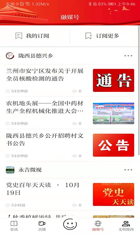 看陇西  v3.2.6