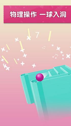 一球入洞 v1.0.4