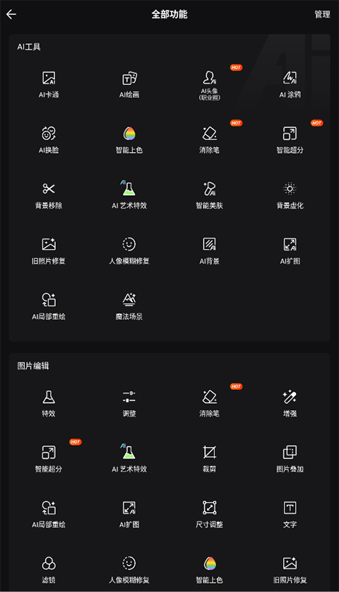 fotor图片编辑器专业版 v7.5.5.12