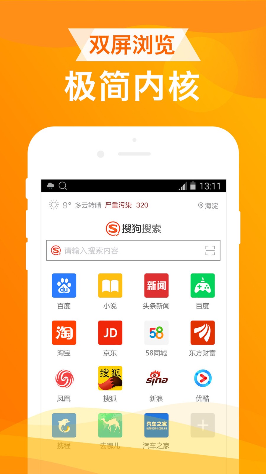 UA浏览器  v1.3.0