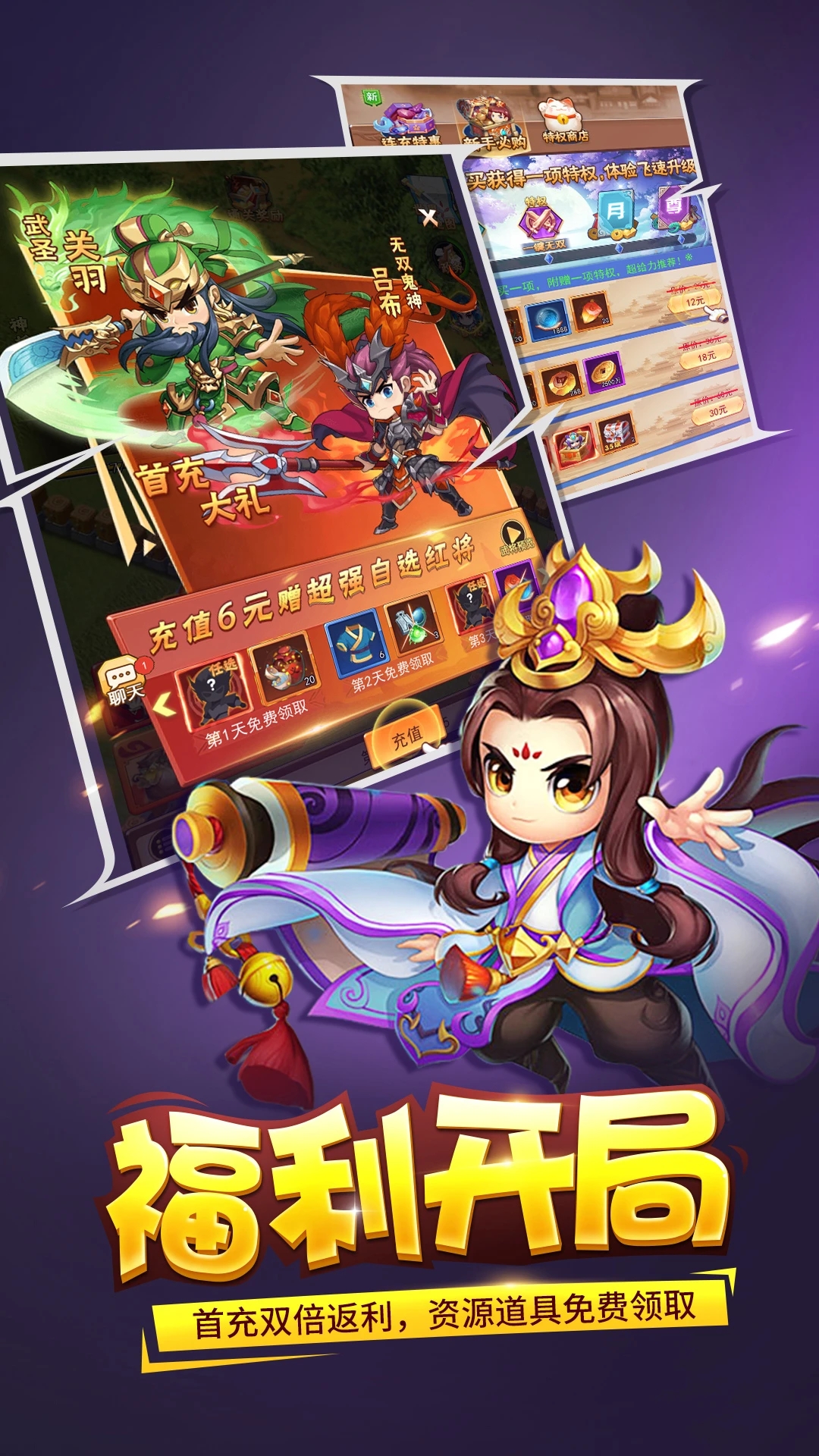 三国大作战 v1.0.13