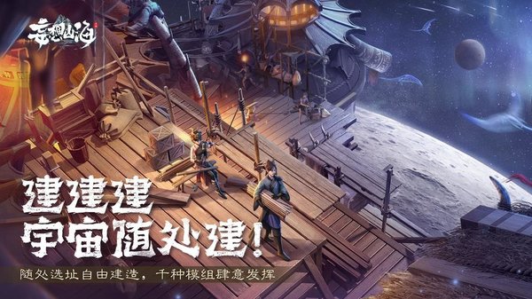 妄想山海手机版 v2.0.7