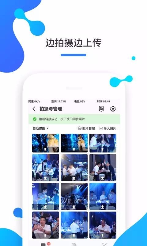 一拍即传截图0