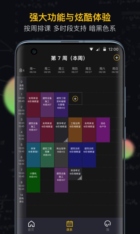 小书桌课表  v1.4.3