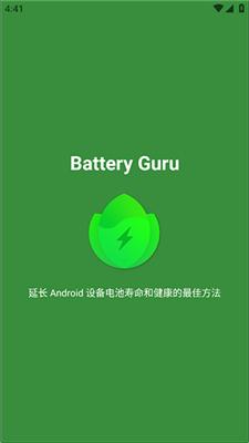Battery Guru电池大师截图2