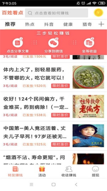 百姓热点  v3.23.05