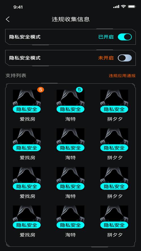 隐私黑盒  V 1.0