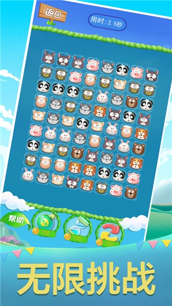 连连看大作战抖音小游戏  v1.5.0