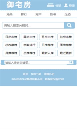 御宅房自由阅读冷门小说APP官方最新版  v3.0.1