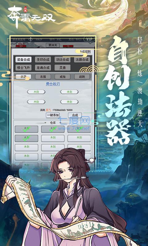 奔雷无双手游