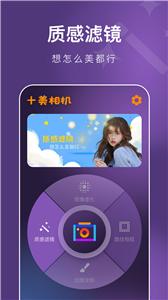 十美相机  v1.0.0.101