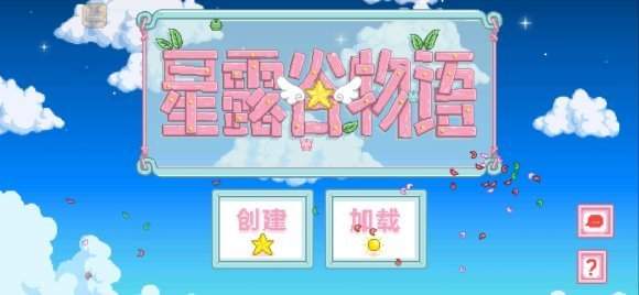 星露谷物语 美化版枫姨下载 v3.0.5