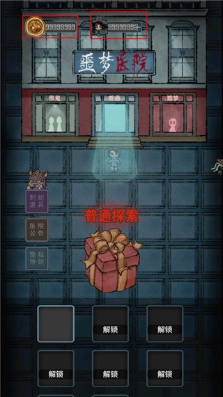 噩梦医院破解版