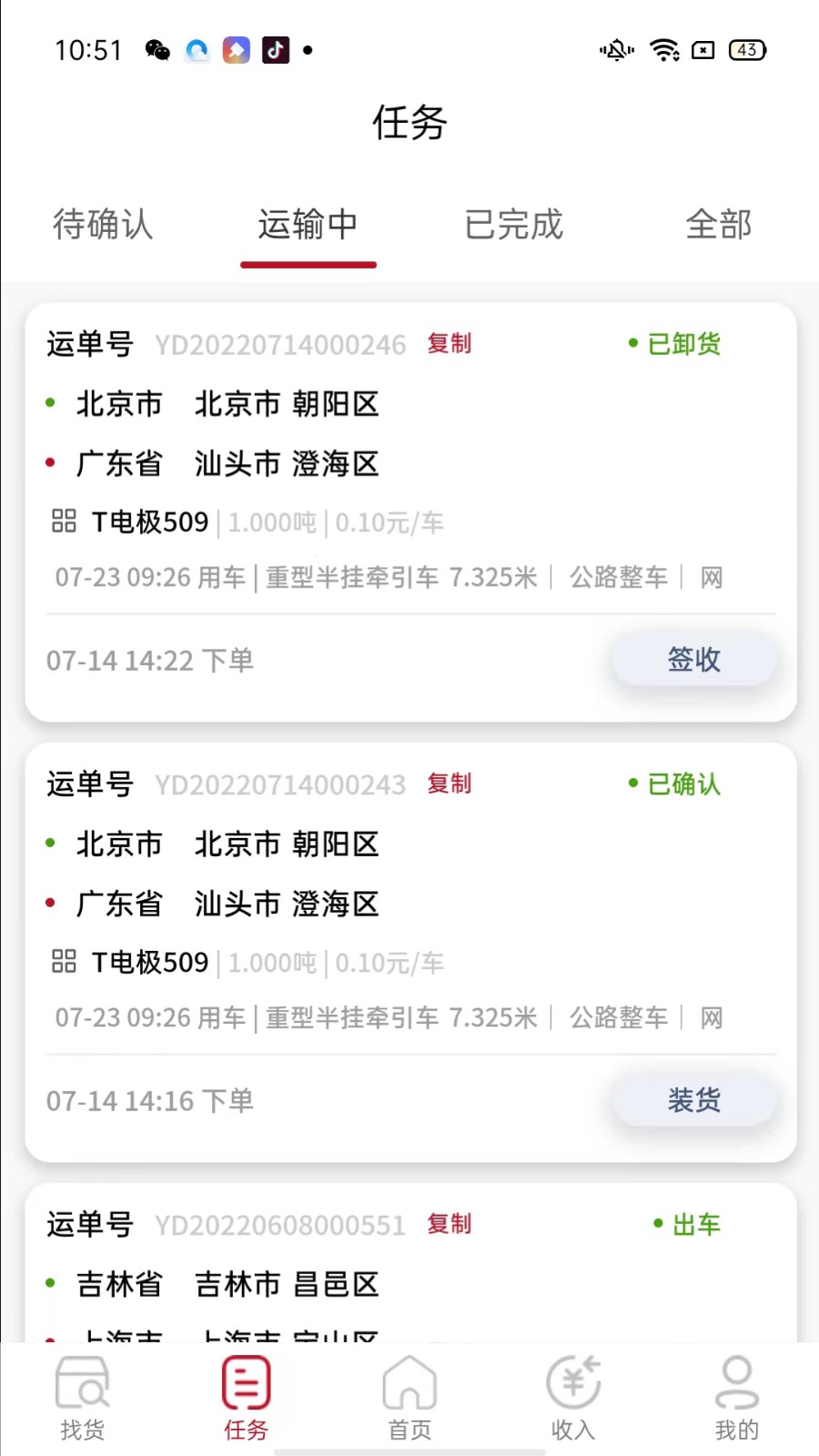 万联通司机端