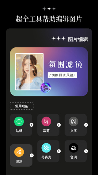 炫彩特效相机  v1.1