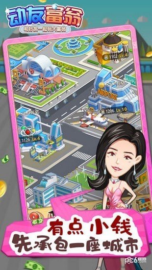 动友富翁 版本:v1.0.9